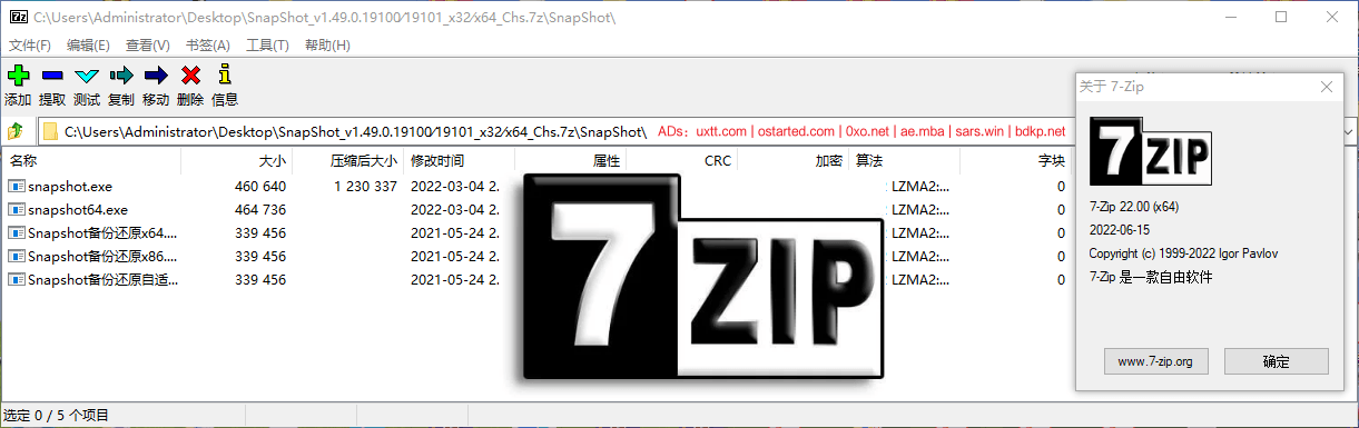 时隔半年 7-Zip 官方发布 v22.00 版本 - 第1张图片