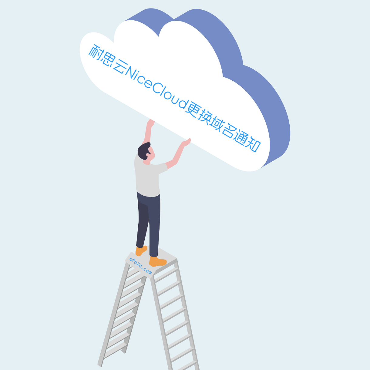 耐思云官网NiceCloud更换域名通知-2024.12.16 - 第1张图片 | 围城 耐思云官网NiceCloud更换域名通知-2024.12.16 - 第1张图片