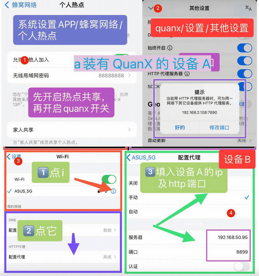 Quantumult X 热点共享代理教程 - 第2张图片