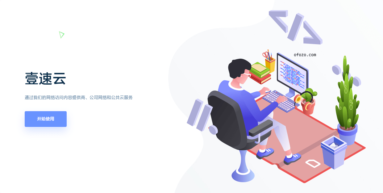 【壹速云】高速稳定 高性价比网络中继服务 - 第1张图片