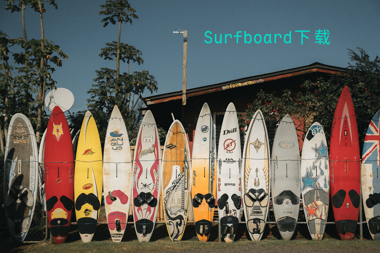 Surfboard mobile-2.25.3版本更新发布 - 第1张图片