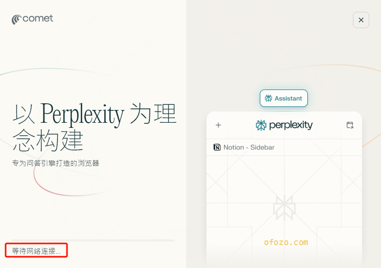 下载安装Comet浏览器提示【等待网络连接】怎么办? - 第1张图片 | 围城 下载安装Comet浏览器提示【等待网络连接】怎么办? - 第1张图片