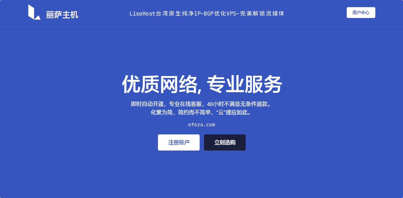 LisaHost台湾原生纯净IP-BGP优化VPS-完美解锁流媒体 - 第1张图片